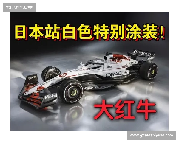 白红牛限时返场 红牛车队正式发布F1日本站特别涂装设计 白红牛限时返场 红牛车队正式发布F1日本站特别涂装设计