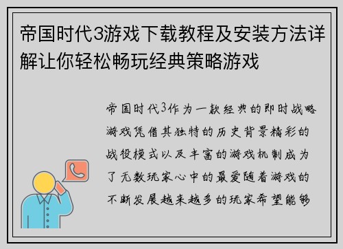 帝国时代3游戏下载教程及安装方法详解让你轻松畅玩经典策略游戏