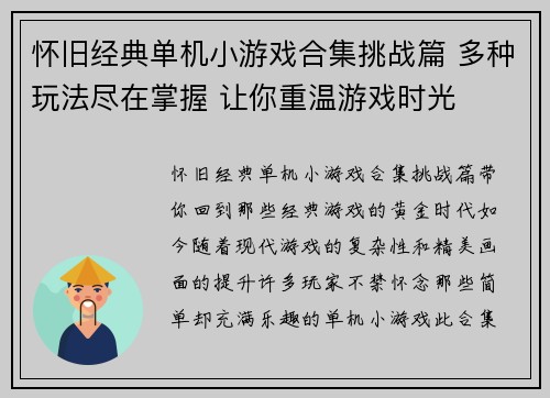 怀旧经典单机小游戏合集挑战篇 多种玩法尽在掌握 让你重温游戏时光