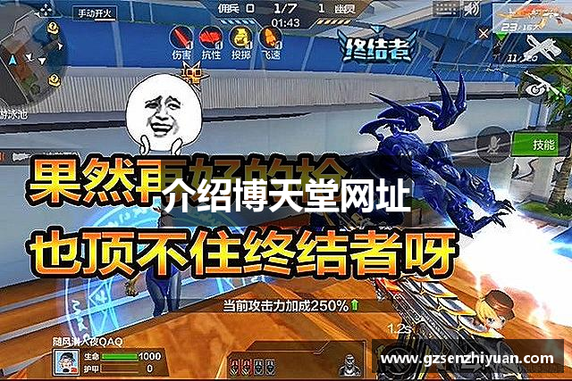 介绍博天堂网址